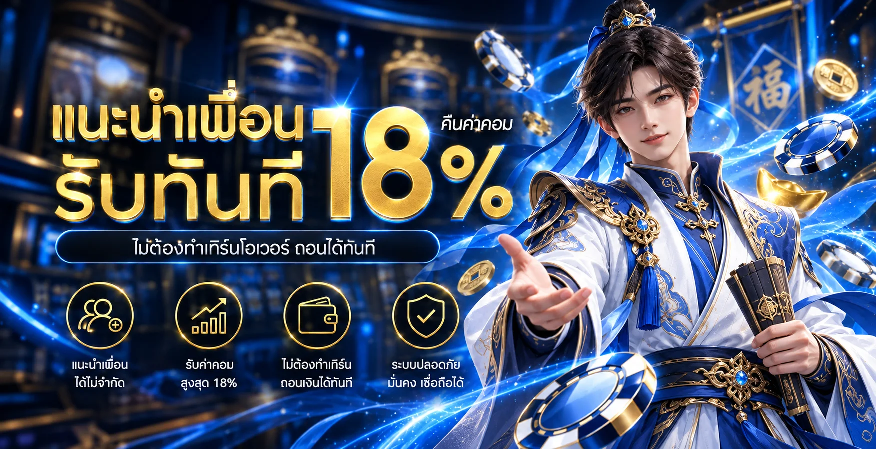 แบนเนอร์แนะนำเพื่อนและเงื่อนไข GENBUCLUB88